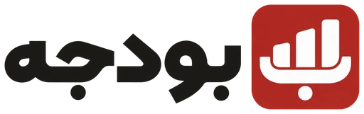 بودجه